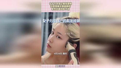欧美剃发女生视频大全,时尚潮流与个性张扬的完美融合