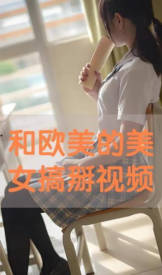 写真欧美高校美女视频,青春洋溢的美女写真集