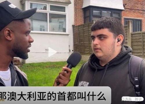 欧美采访路人歌曲视频